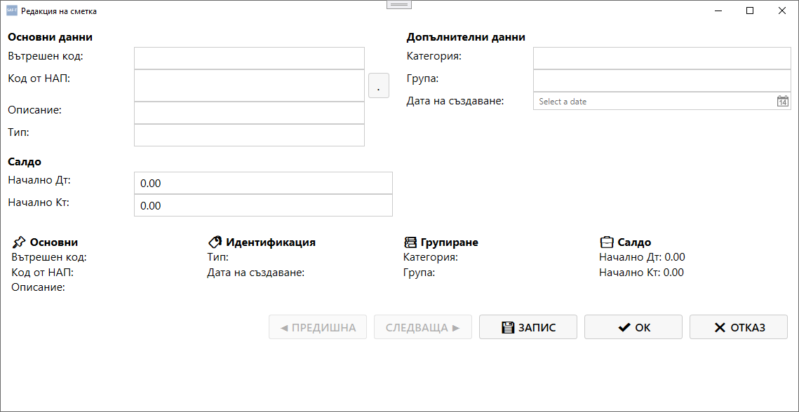 Екран Редакция на сметка