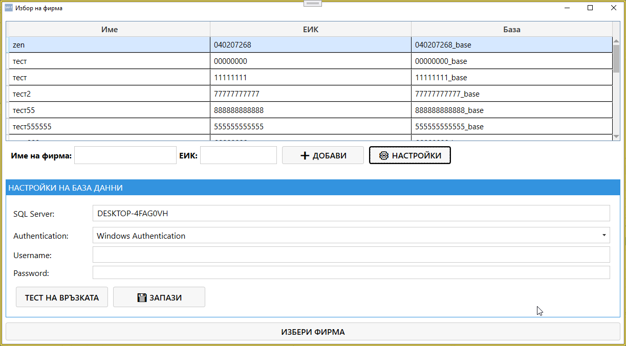 Firm Selector