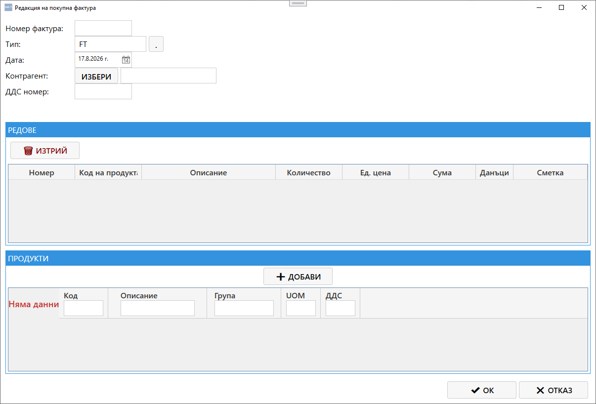 Purchase Invoice Edit