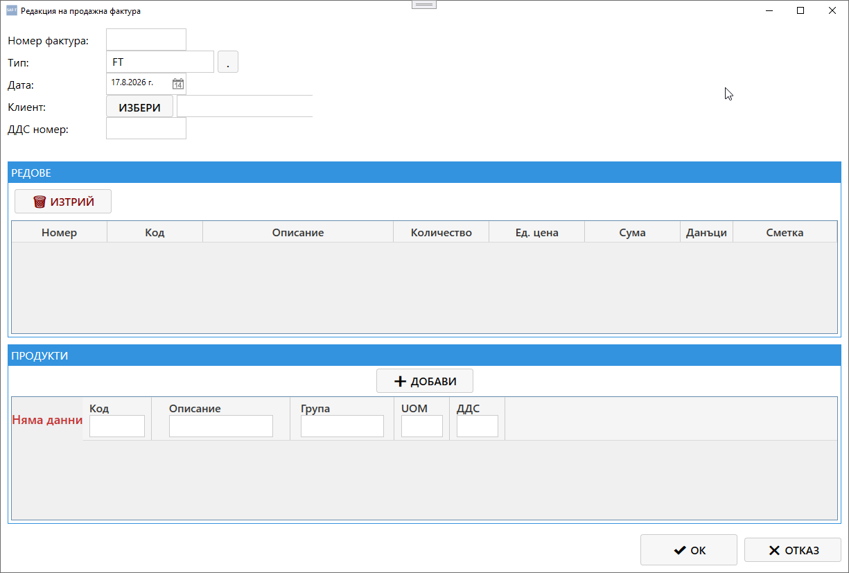Sales Invoice Edit